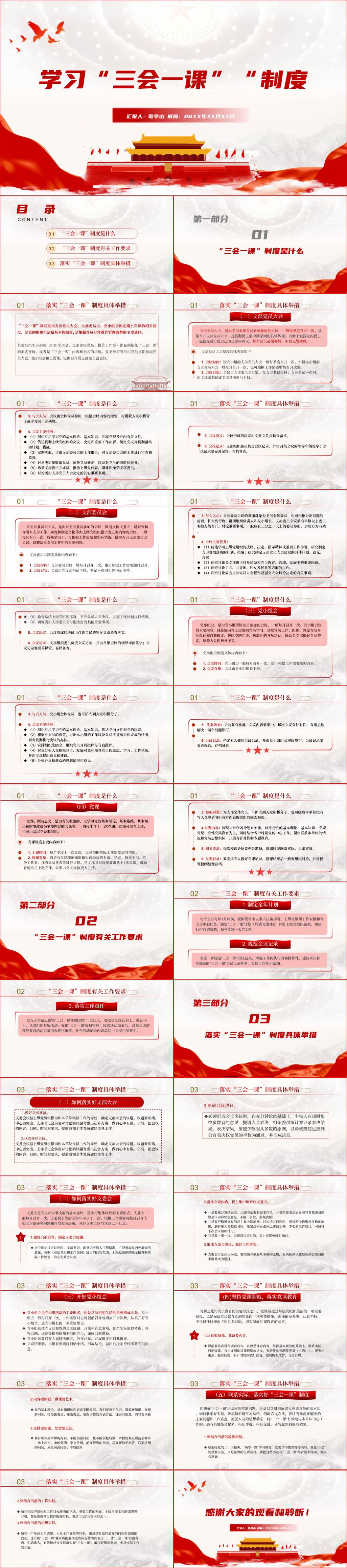 学习三会一课制度党的组织生活重要部分党课ppt课件