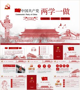 两学一做学习教育专题党课ppt课件讲稿思想汇报_党课ppt_党课课件_党课讲稿_党课材料_纵横材料网