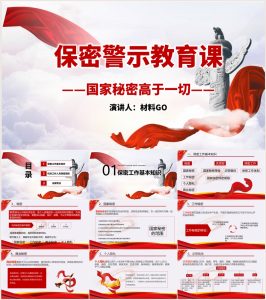 保密教育党课ppt_党课ppt_党课课件_党课讲稿_党课材料_纵横材料网