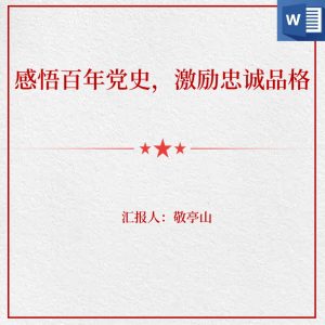 2022党史学习教育专题党课讲稿_党课ppt_党课课件_党课讲稿_党课材料_纵横材料网