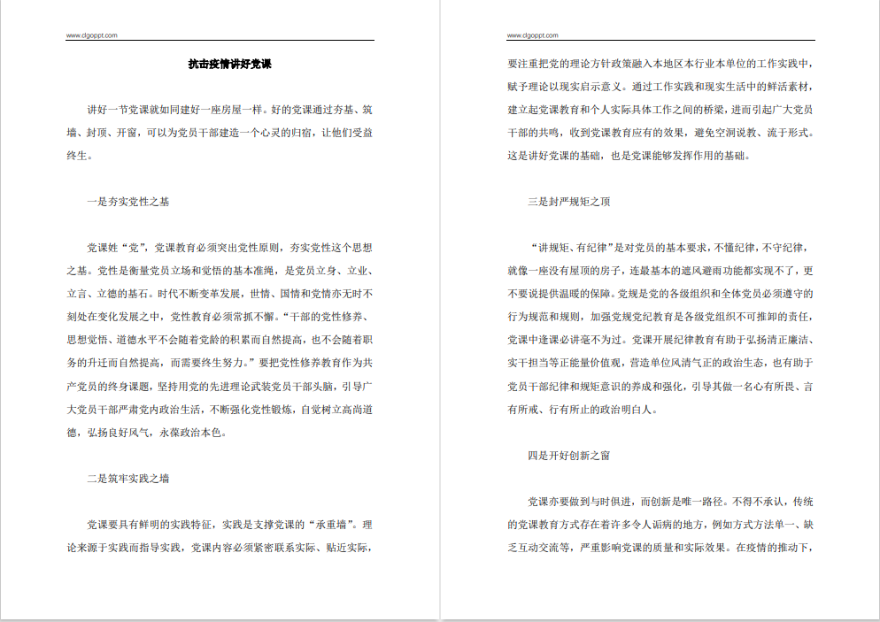 抗击疫情讲好党课心得体会思想汇报讲稿
