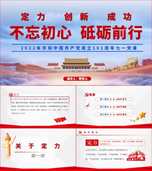 【附党课讲稿】不忘初心砥砺前行2022年七一专题微党课ppt_党课ppt_党课课件_党课讲稿_党课材料_纵横材料网