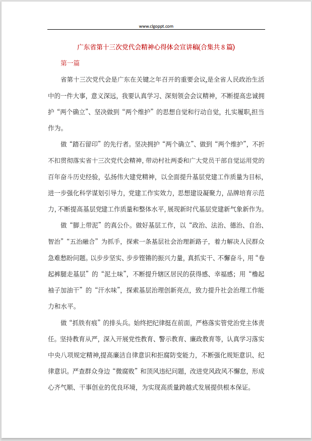 广东省第十三次党代会党课心得体会
