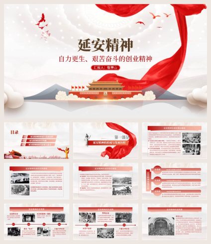 党史学习延安精神七一建党节主题党课ppt_党课ppt_党课课件_党课讲稿_党课材料_纵横材料网