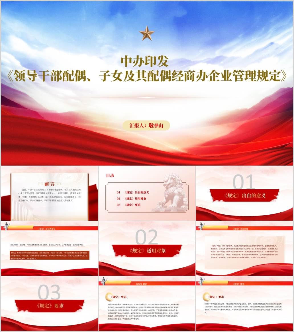 领导干部配偶子女及其配偶经商办企业管理规定解读ppt课件