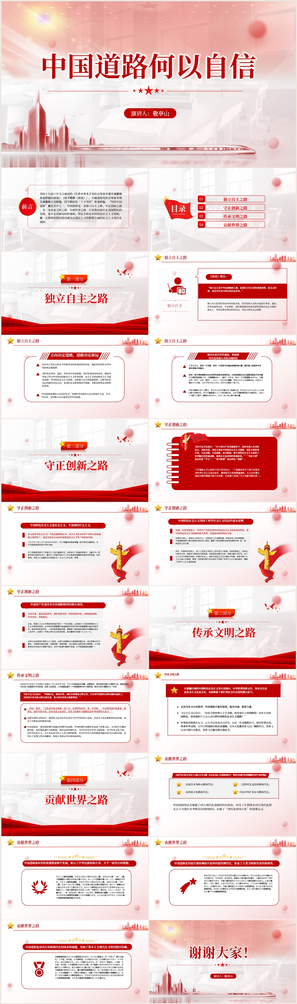 中国道路何以自信党课PPT课件党员干部学习教育专题党课幻灯片下载预览图
