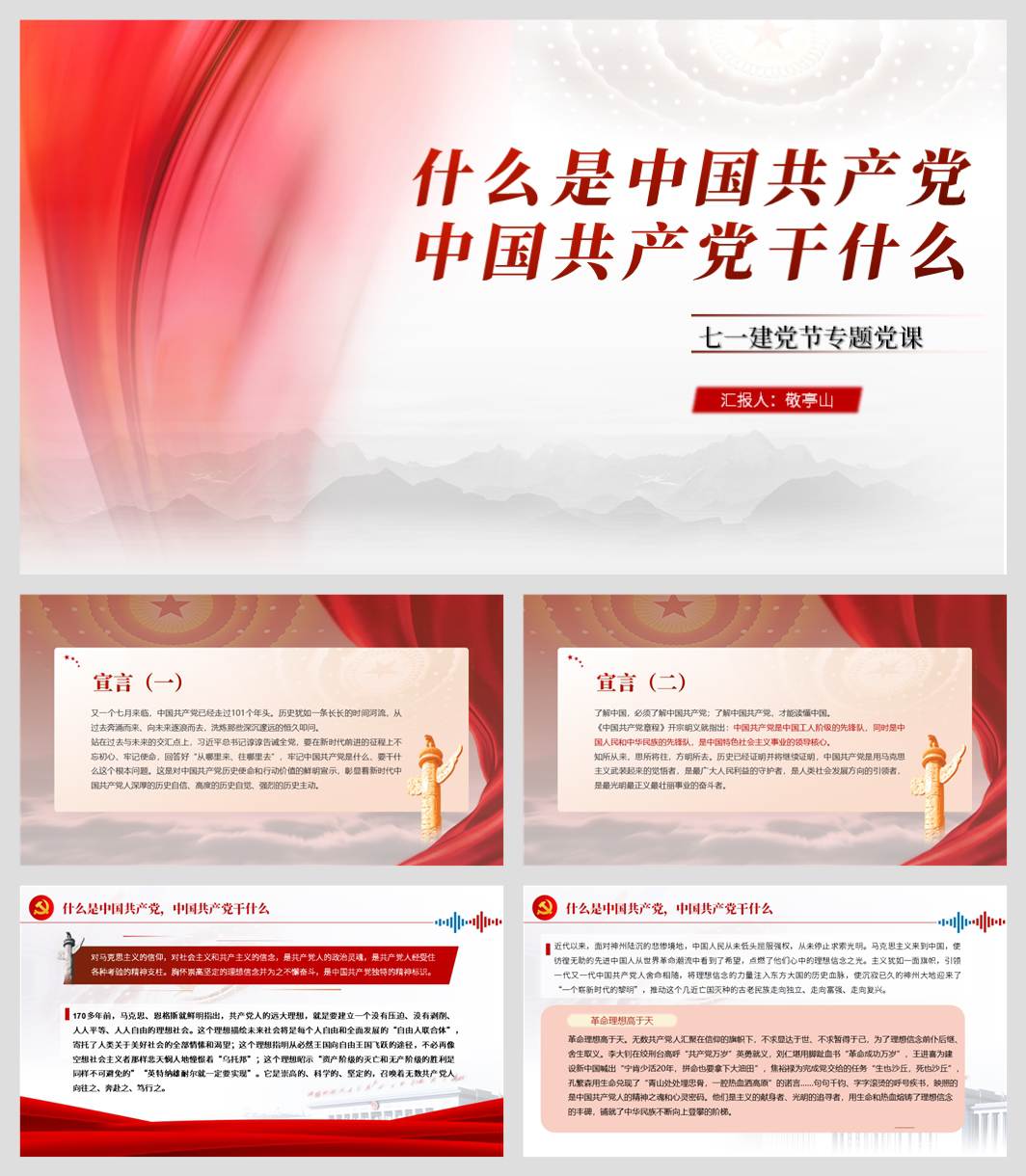 什么是中国共产党干什么七一建党节专题党课ppt课件