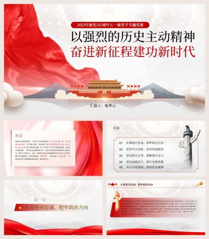 以强烈的历史主动精神奋进新征程建功新时代ppt课件_党课ppt_党课课件_党课讲稿_党课材料_纵横材料网