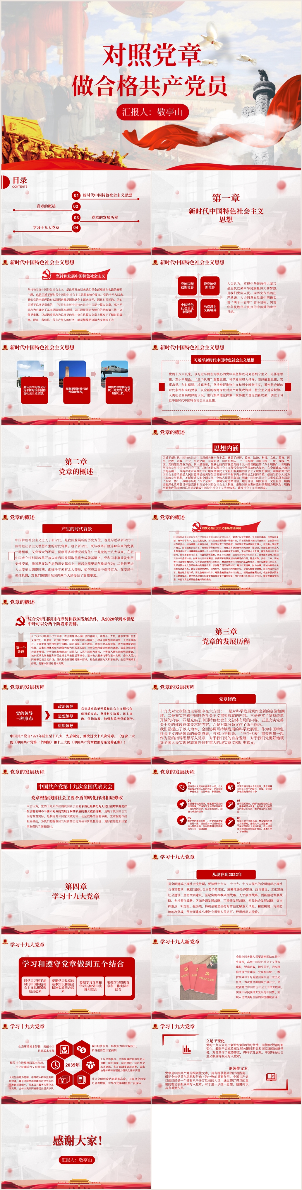 学习对照新党章找自身差距做合格党员党课ppt讲稿心得体会预览图片