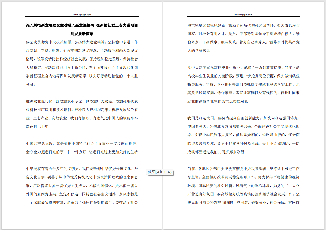 学习贯彻在四川考察调研时的重要讲话精神党课ppt讲稿心得体会