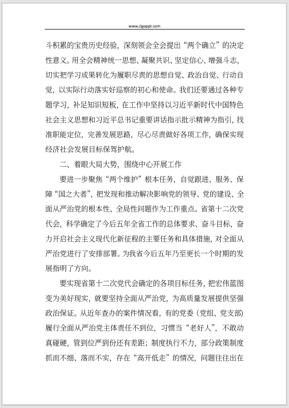 免费下载四川省第十二次党代会精神党课讲稿心得体会ppt课件
