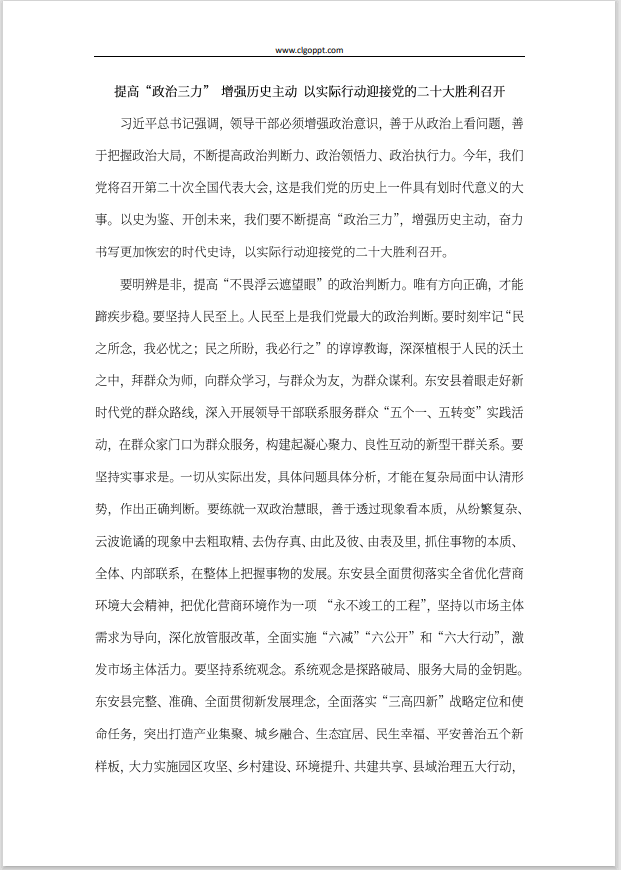 以实际行动迎接党的二十大喜迎二十大党课ppt课件