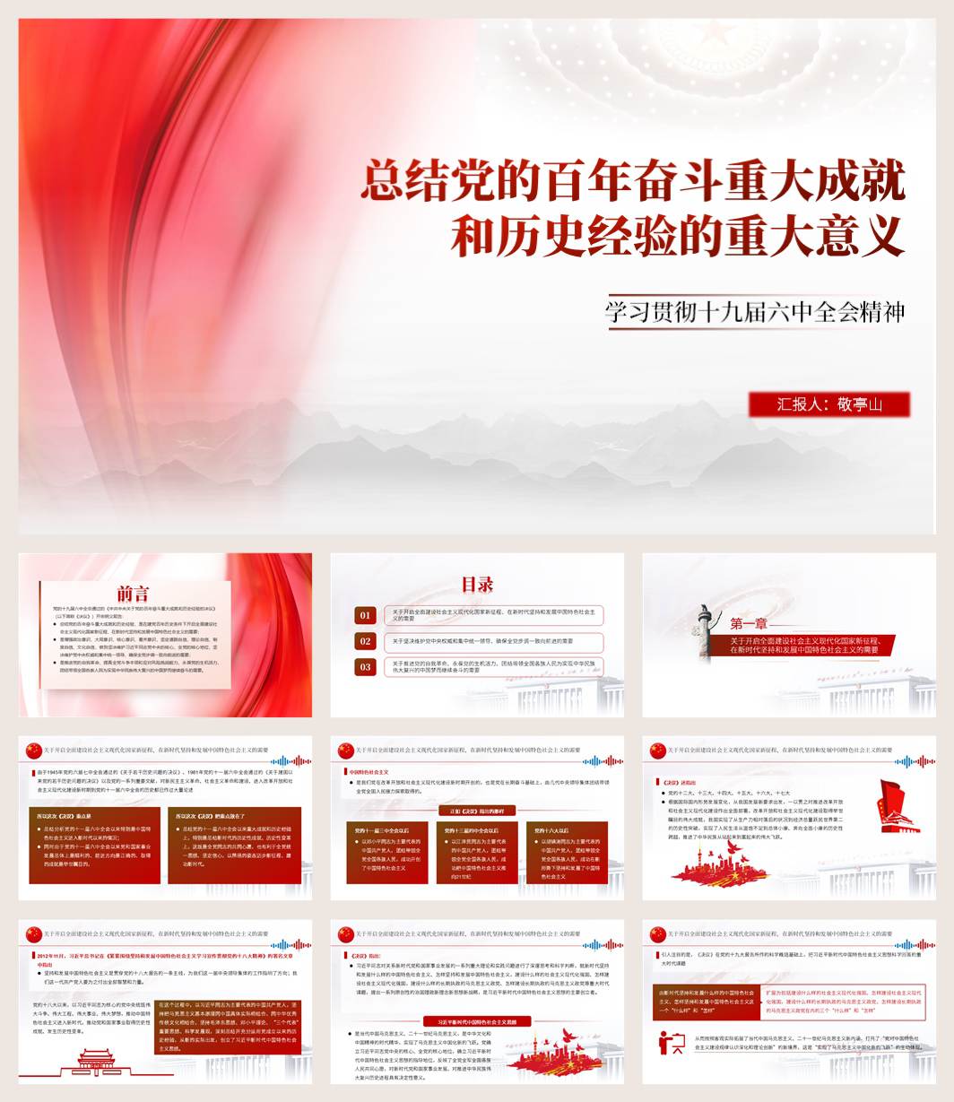 总结党的百年奋斗重大成就和历史经验的重大意义七一建党节主题党课ppt