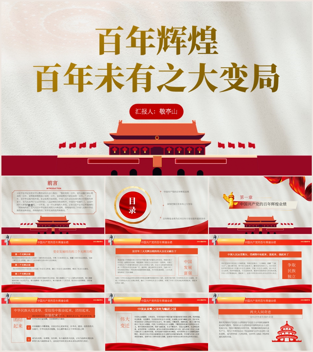 七一建党节党史学习教育专题党课ppt课件