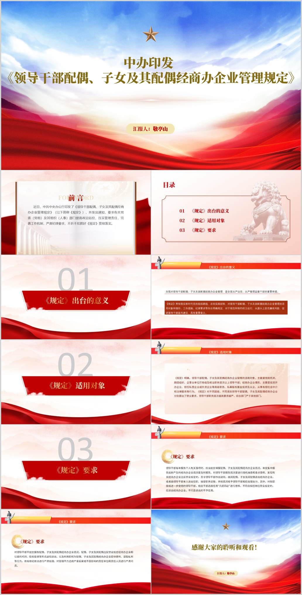 领导干部配偶子女及其配偶经商办企业管理规定解读ppt课件