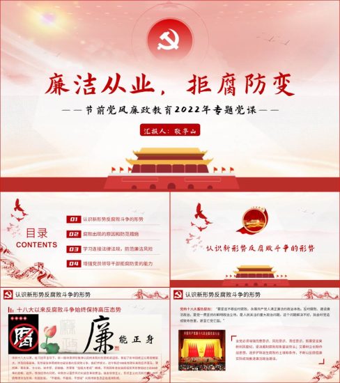 端午中秋国庆节前党风廉政教育提醒党课_党课ppt_党课课件_党课讲稿_党课材料_纵横材料网