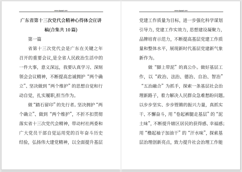 广东省第十三次党代会报告精神党课讲稿心得体会思想汇报ppt课件