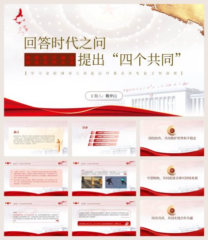 求是|把握时代潮流缔造光明未来金砖国家工商论坛主旨演讲话精神ppt课件_党课ppt_党课课件_党课讲稿_党课材料_纵横材料网