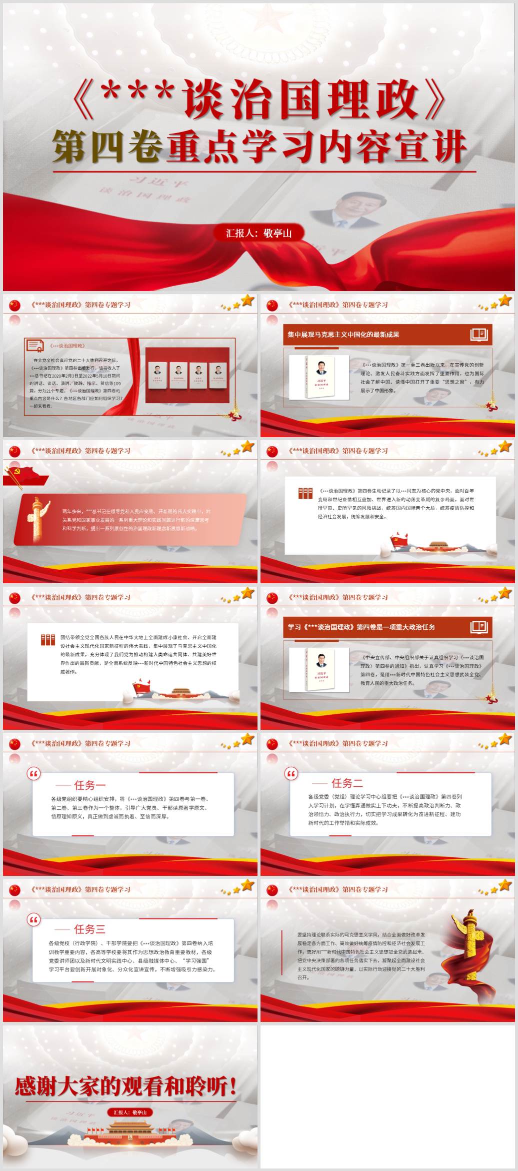 治国理政第四卷重点学习内容宣讲党课ppt课件