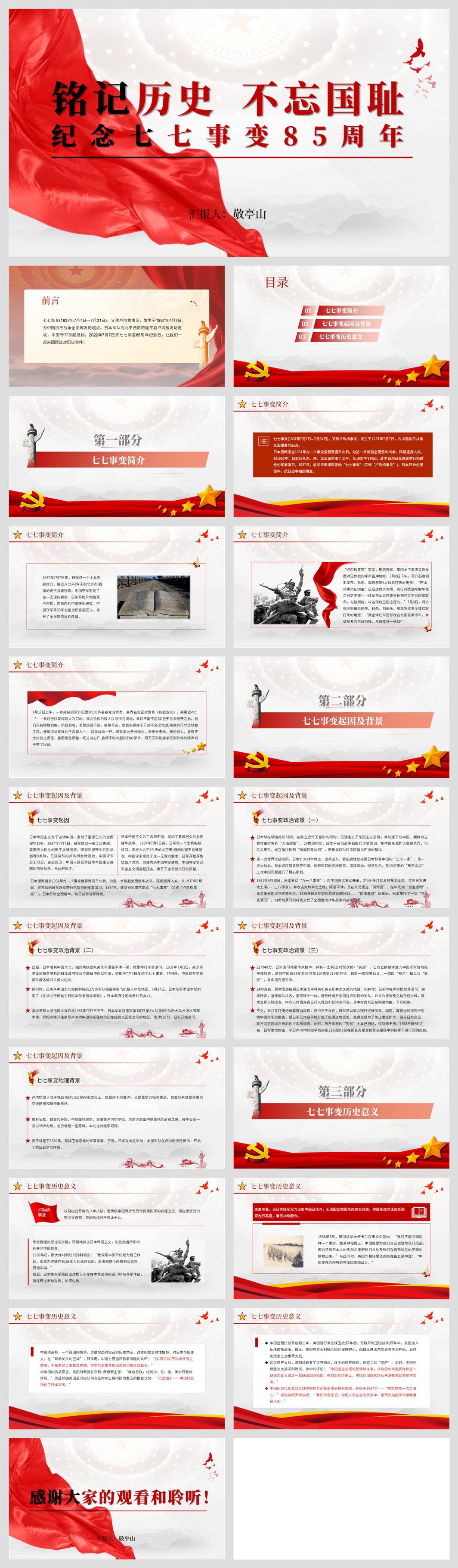 卢沟桥事变七七事变85周年纪念日ppt课件