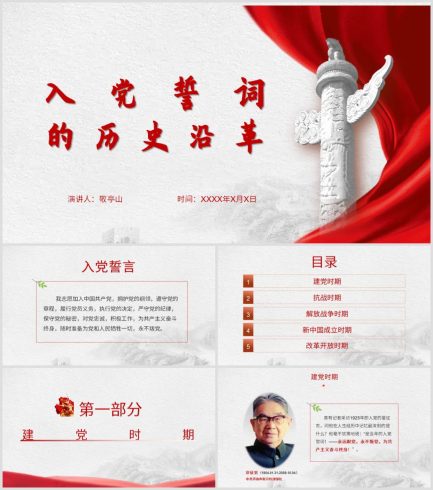 重温入党誓词历史沿革喜迎二十大_党课ppt_党课课件_党课讲稿_党课材料_纵横材料网