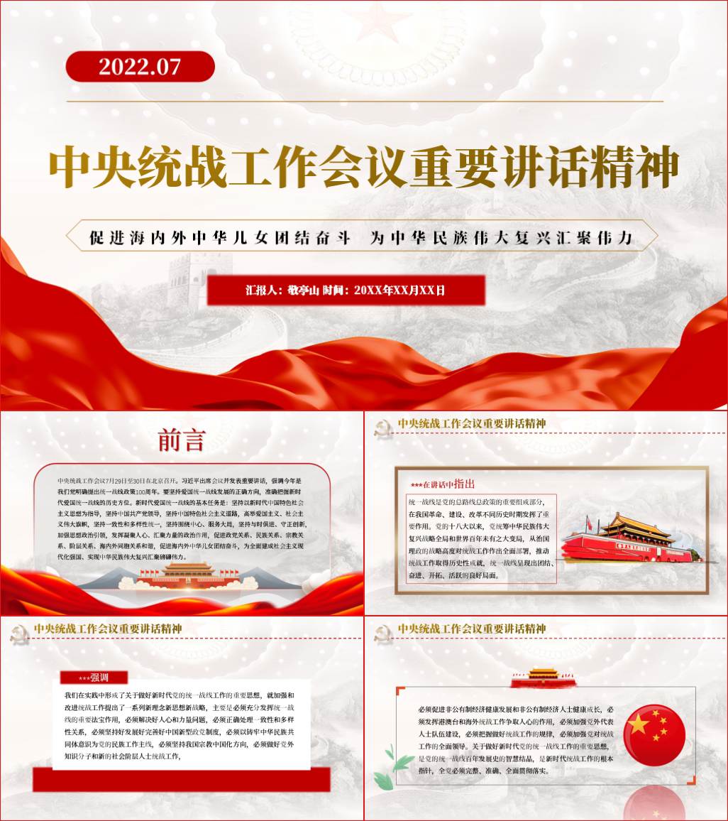 立即下载_学习中央统战工作会议重要讲话精神党课ppt课件
