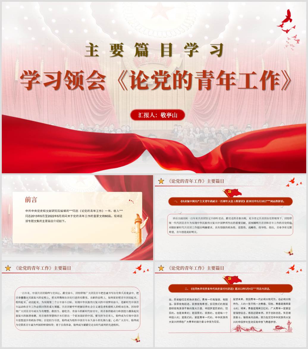 学习论党的青年工作全文主要篇目党课ppt课件