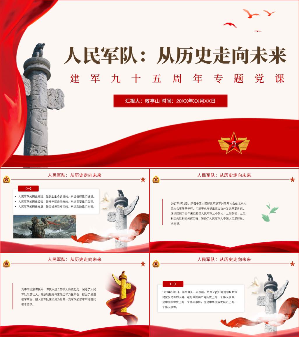 人民军队发展史八一建军节95周年党课ppt课件