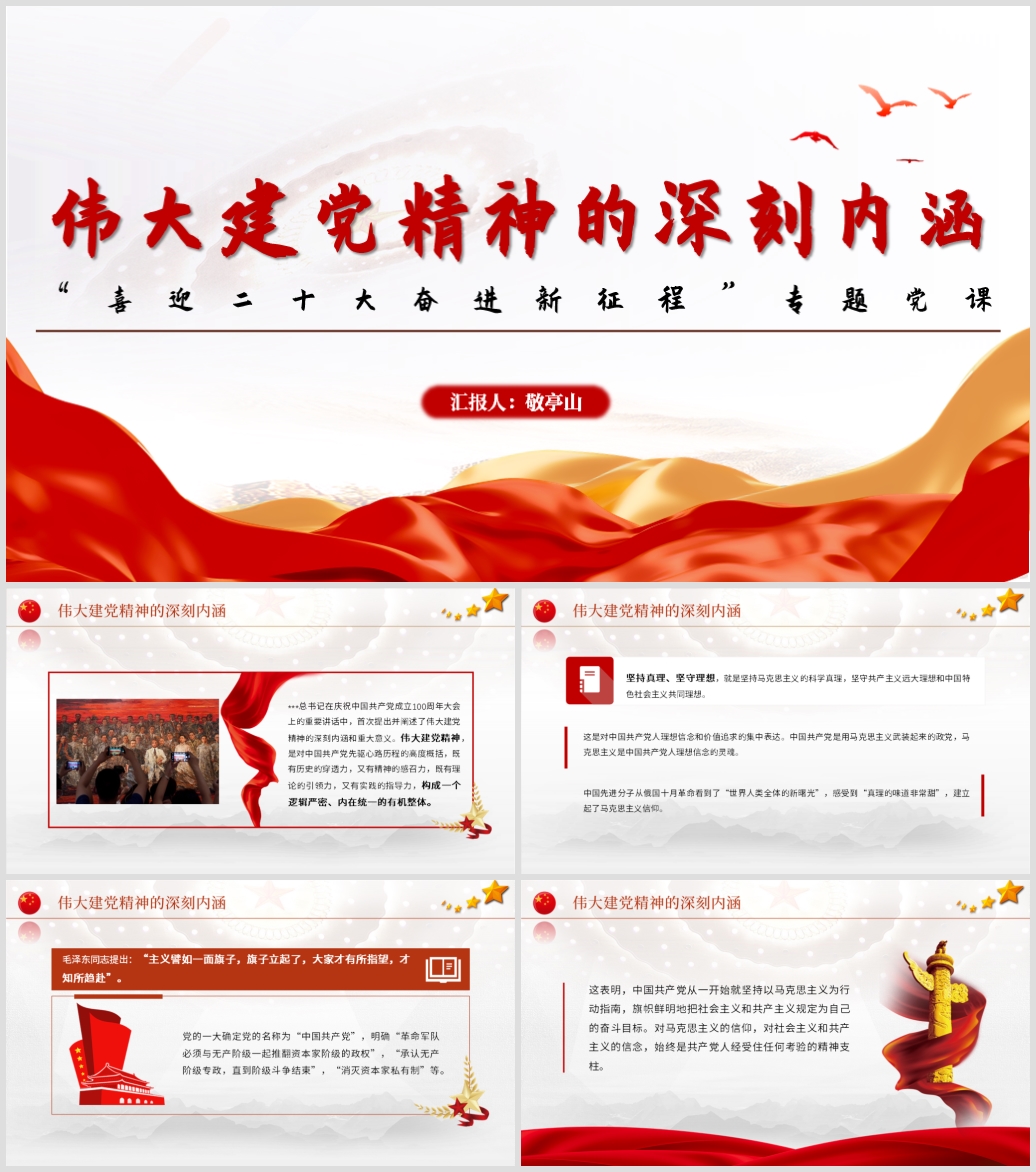 伟大建党精神的深刻内涵支部书记讲党课ppt课件