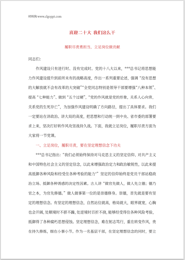 喜迎二十大党课讲稿