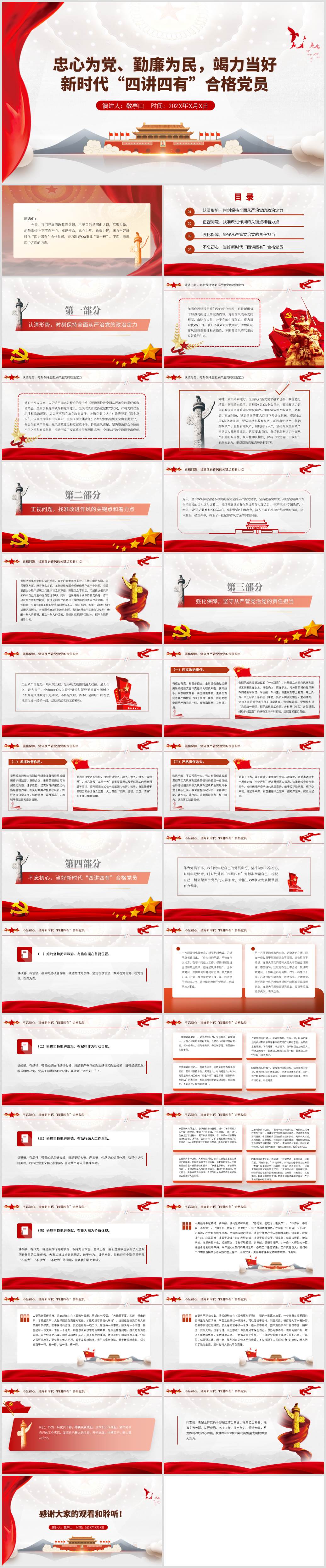 四讲四有合格党员ppt课件
