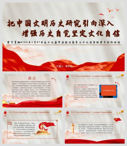 学习中央政治局第三十九次集体学习讲话精神ppt课件_党课ppt_党课课件_党课讲稿_党课材料_纵横材料网