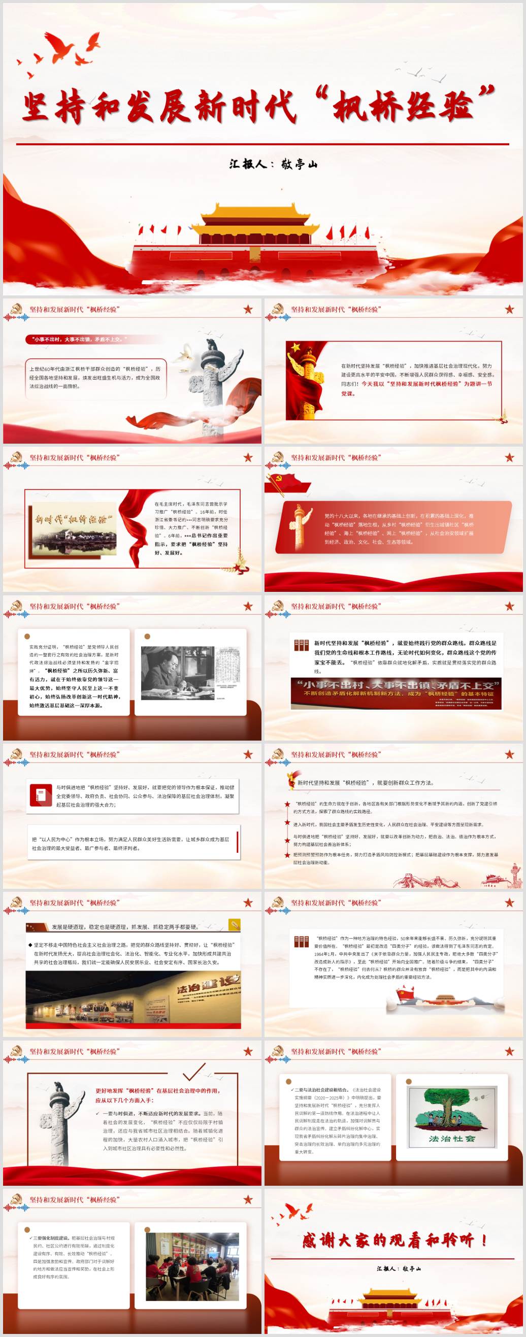 枫桥经验ppt