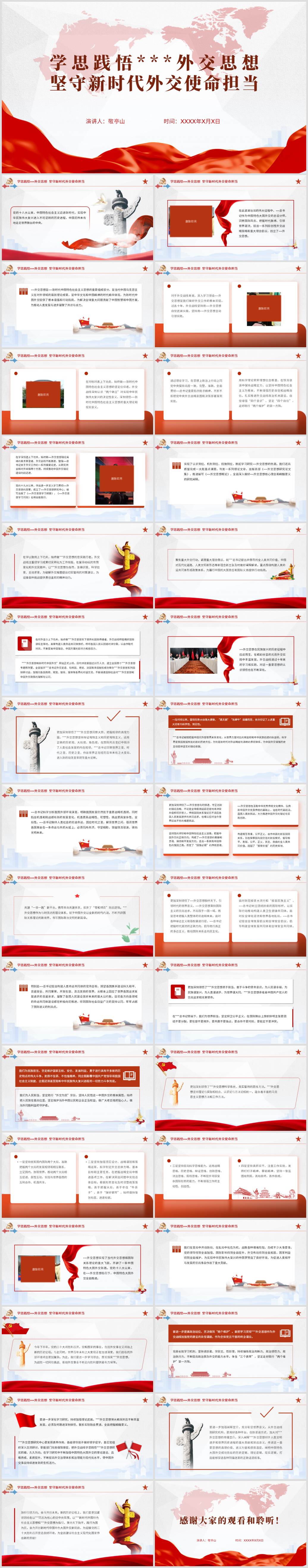 外交思想学习党课ppt