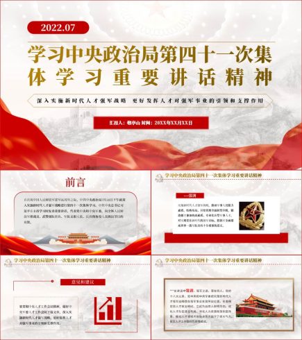 学习中央政治局第四十一次集体重要讲话精神ppt课件_党课ppt_党课课件_党课讲稿_党课材料_纵横材料网