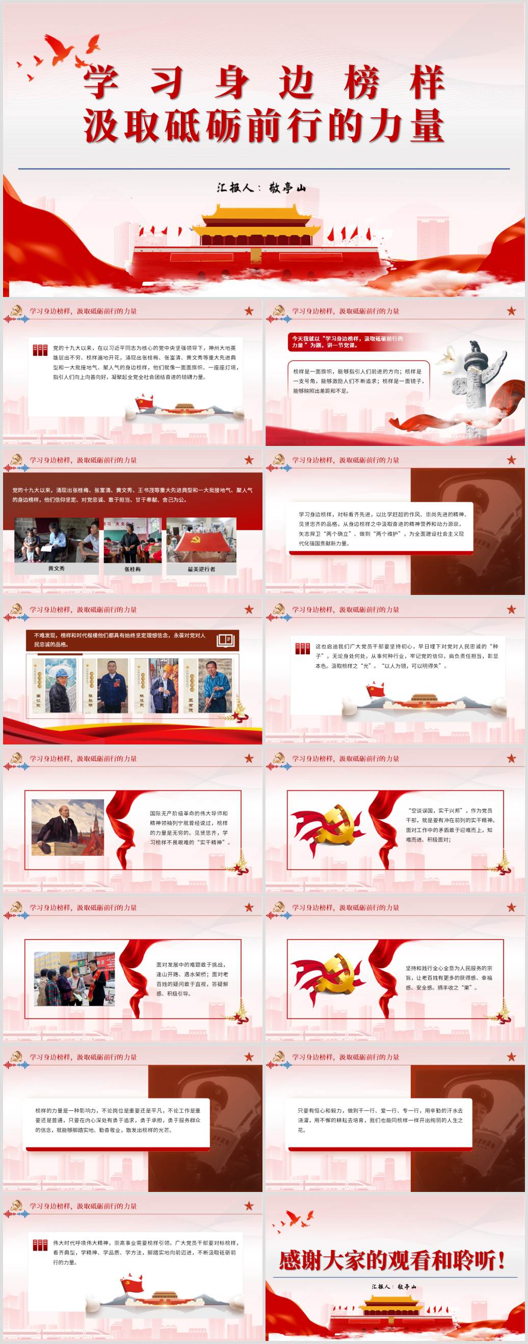 学习身边的榜样活动ppt