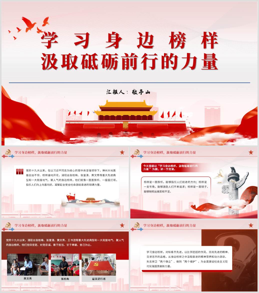 学习身边的榜样汲取砥砺前行的力量活动ppt课件
