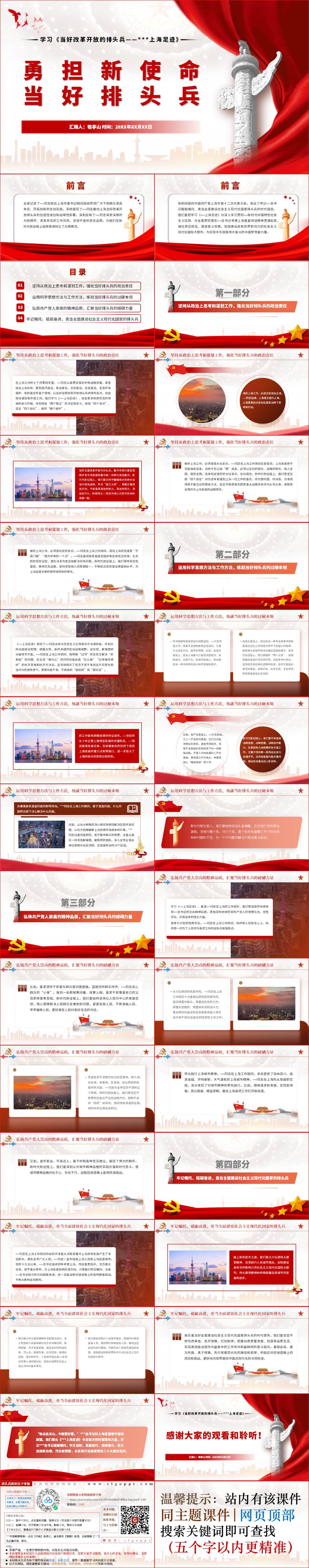 勇担新使命当好改革开放的排头兵上海足迹党课ppt课件