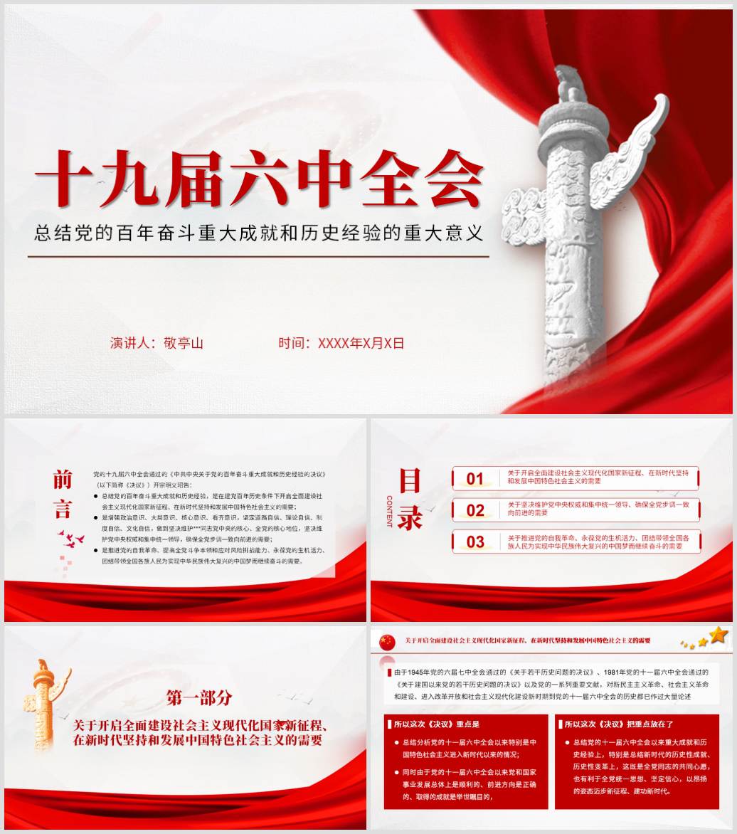 十九届六中全会精神第三个历史决议党课ppt课件