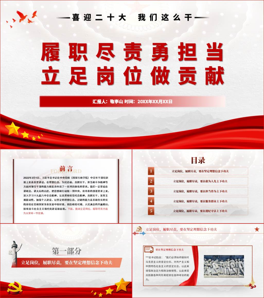 喜迎二十大我们这么干立足岗位做奉献支部书记讲党课ppt课件