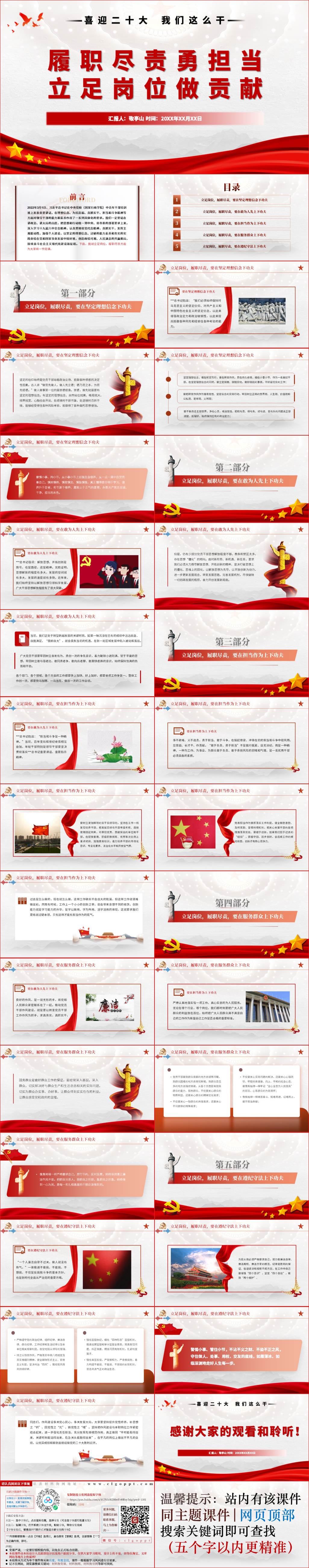喜迎二十大我们这么干党课ppt