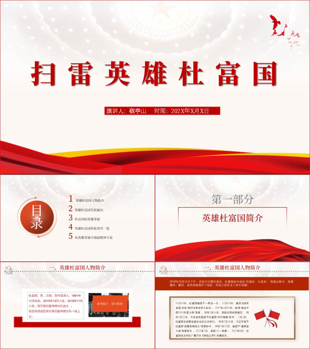 八一勋章授予者扫雷英雄杜富国英雄事迹简介ppt课件