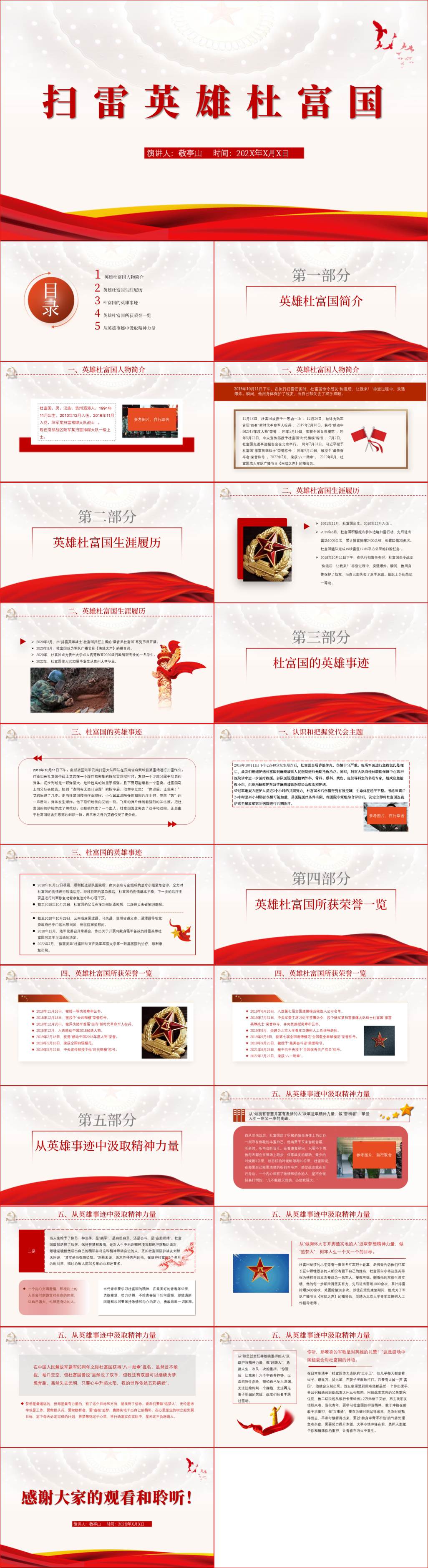 扫雷英雄杜富国英雄事迹简介ppt课件
