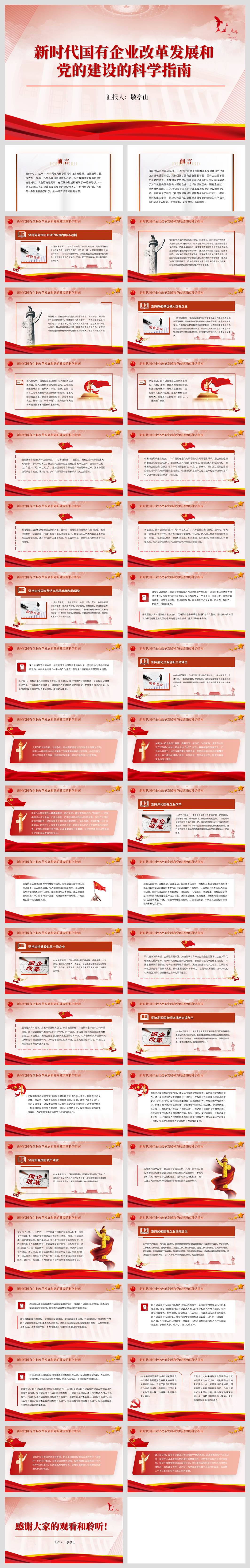 国企高质量发展改革党建党课ppt课件