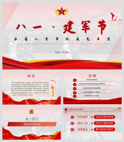 八一建军节95周年部队党课_党课ppt_党课课件_党课讲稿_党课材料_纵横材料网