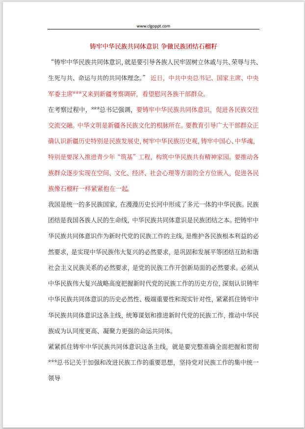 图片[1]_像石榴籽一样紧紧抱在一起民族团结专题党课ppt讲稿心得体会