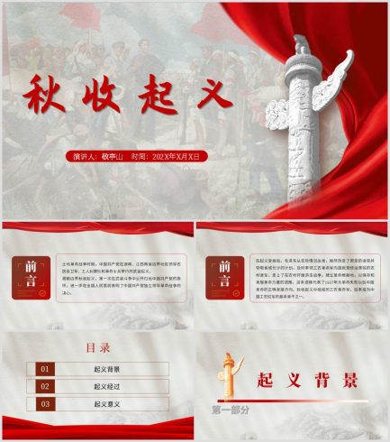 八一建军节九十五周年纪念日秋收起义党史军史ppt_党课ppt_党课课件_党课讲稿_党课材料_纵横材料网