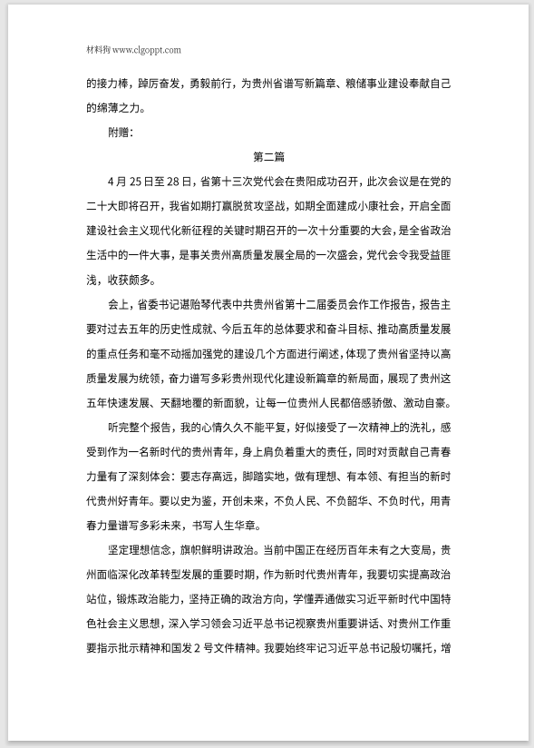 贵州省第十三次党代会报告精神心得体会思想汇报党课ppt讲稿