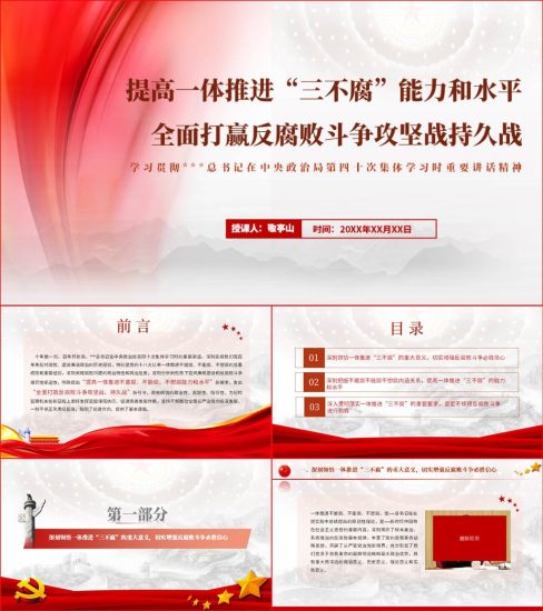 中央政治局第四十次集体学习时的重要讲话精神ppt课件_党课ppt_党课课件_党课讲稿_党课材料_纵横材料网