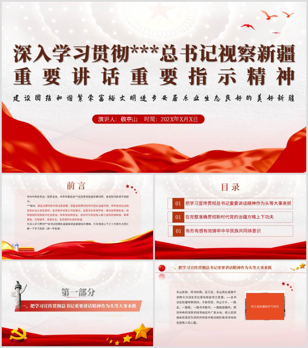 新疆考察调研重要讲话指示精神微党课ppt课件